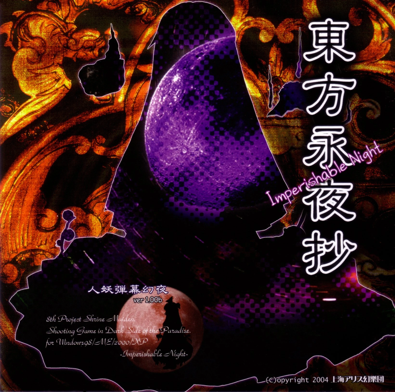 Touhou 8